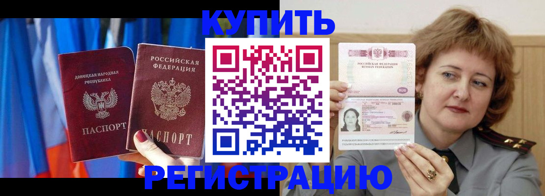 прописка для кредита в Марксе